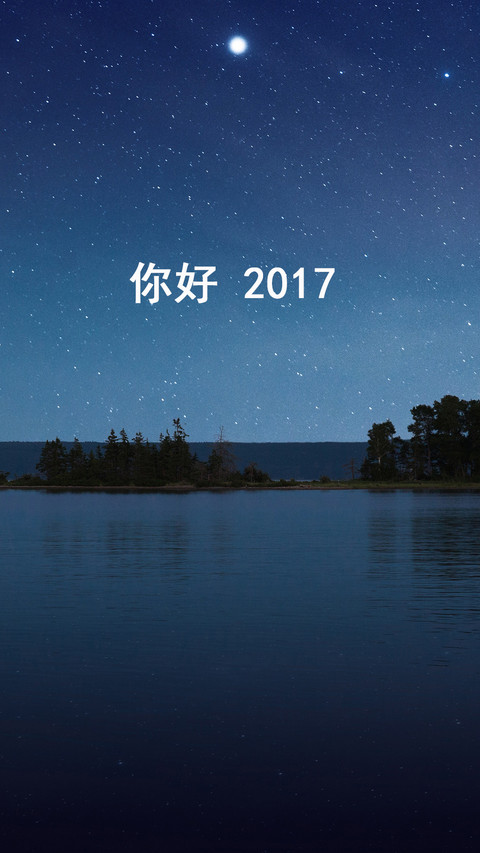 你好，2017 preview