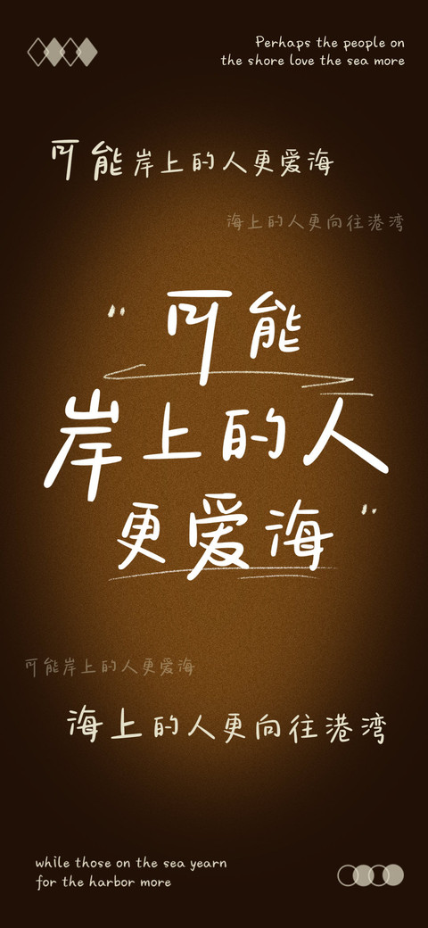 可能岸上的人更爱海 preview