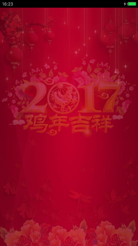 2017鸡年吉祥 preview
