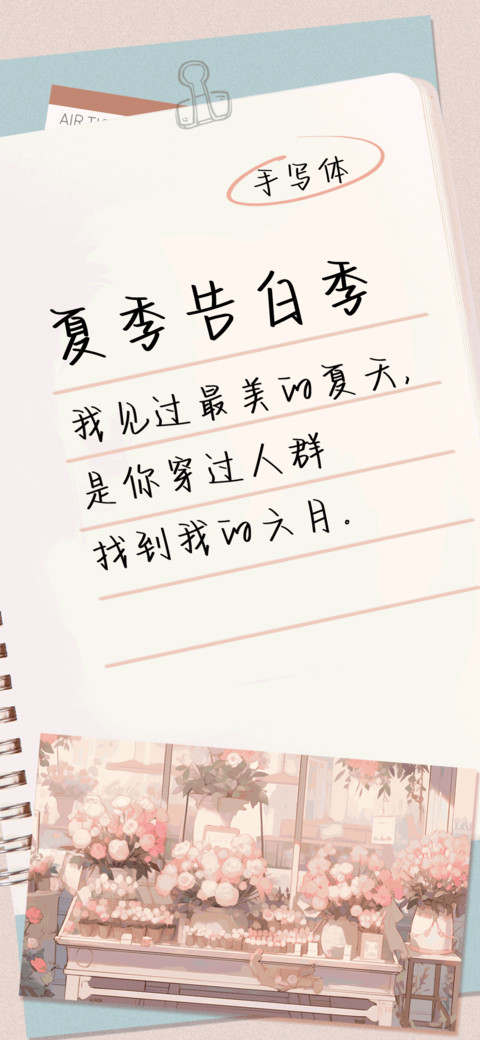 夏季告白季 preview