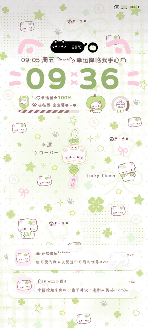 四叶草换图小猫风铃 preview