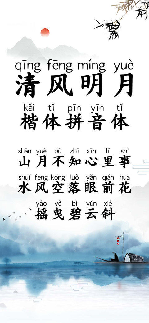 清风明月楷体拼音体 preview