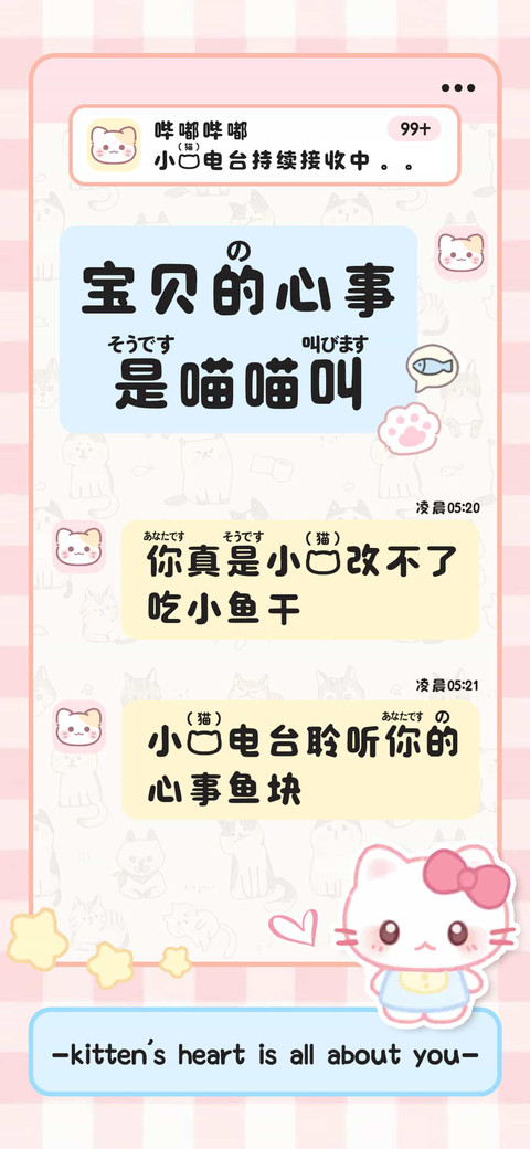 宝贝的心事是喵喵叫 preview