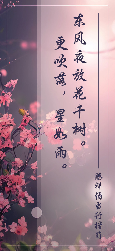 腾祥伯当行楷简 preview