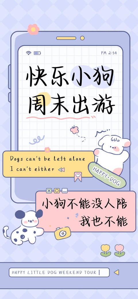 快乐小狗周末出游 preview