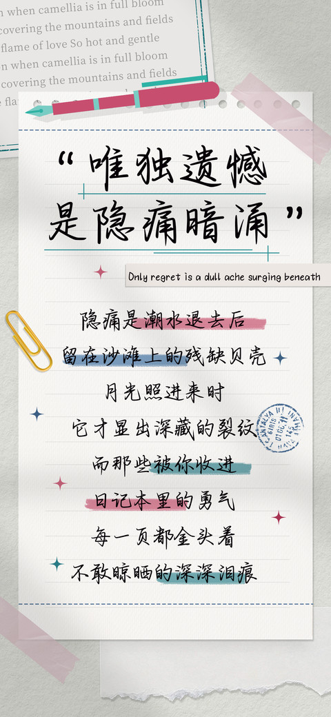 唯独遗憾是隐痛暗涌 preview