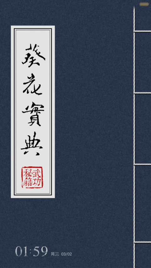 葵花宝典 Pro版（真秘籍） preview