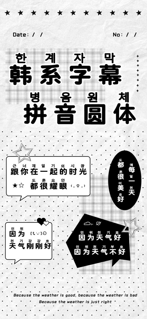 韩系字幕拼音圆体 preview