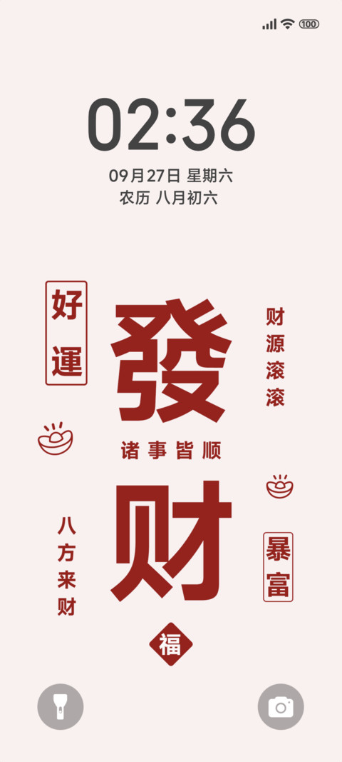 简约文字發财 preview