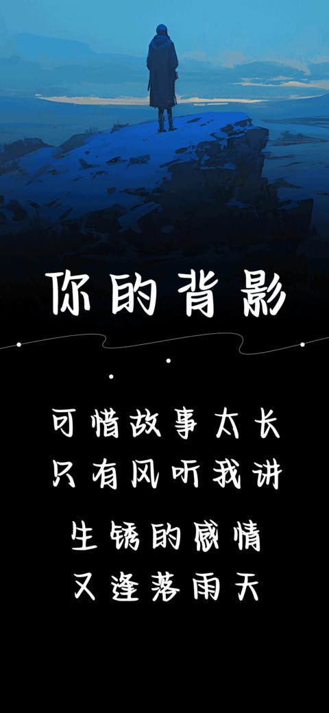 你的背影 preview
