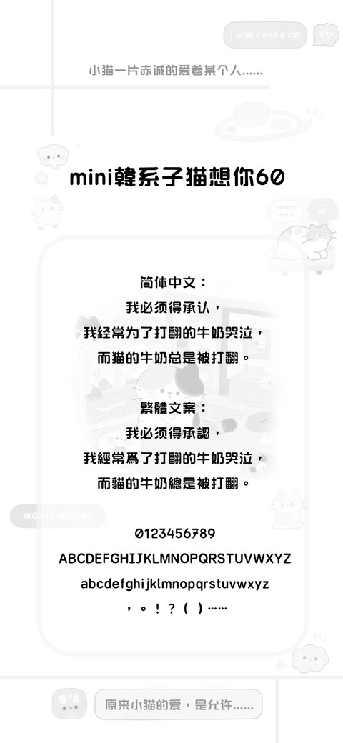 mini韓系子猫想你60 preview
