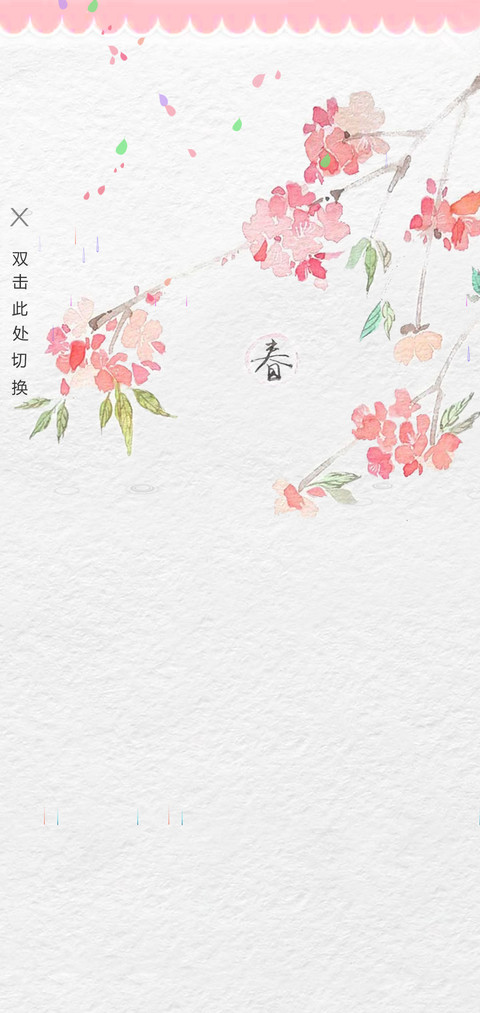 陌上花飘花落 preview