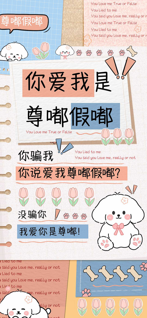 你爱我是尊嘟假嘟 preview