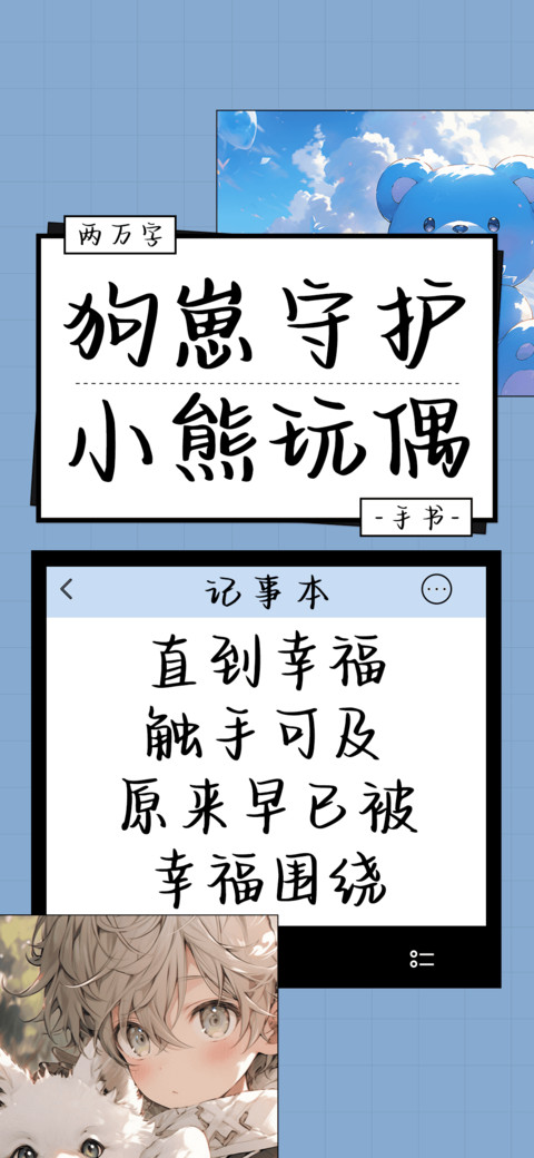 狗崽守护小熊玩偶 preview