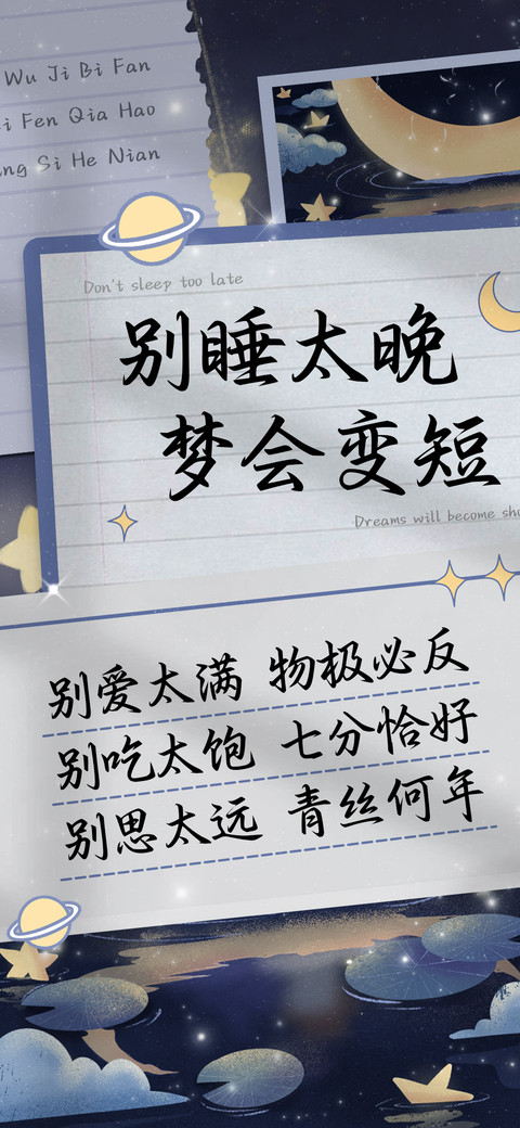 别睡太晚梦会变短 preview