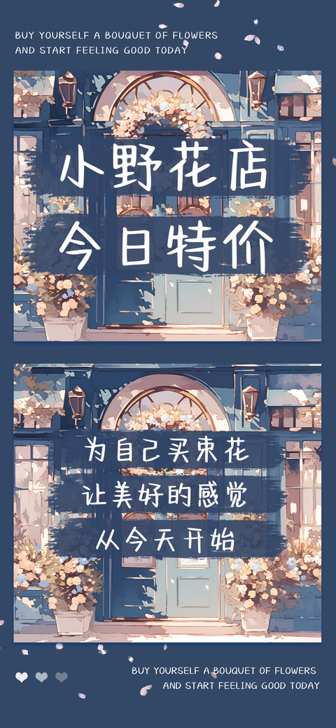 小野花店今日特价 preview