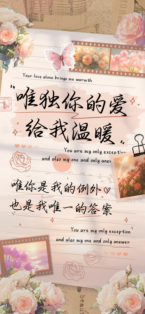 唯独你的爱给我温暖 preview