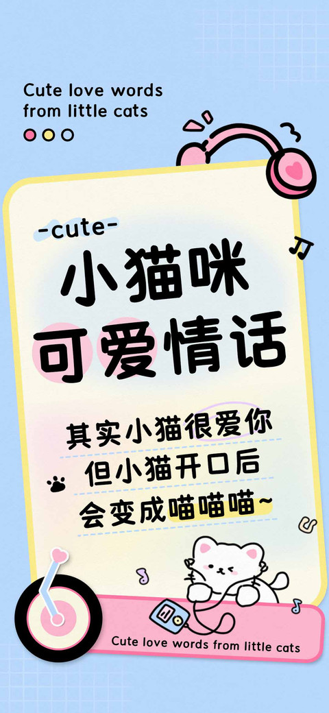 小猫咪可爱情话 preview