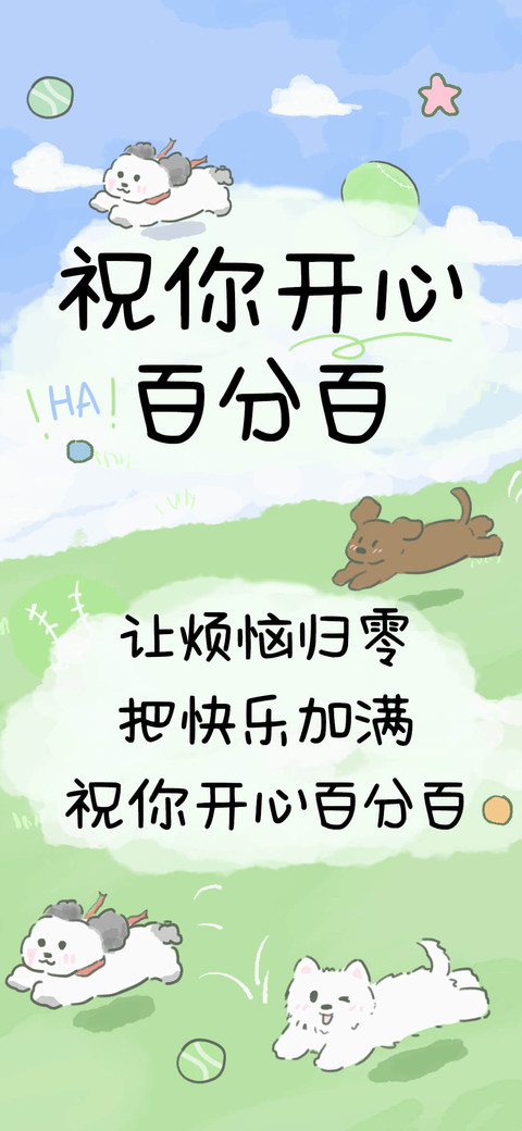 祝你开心百分百 preview