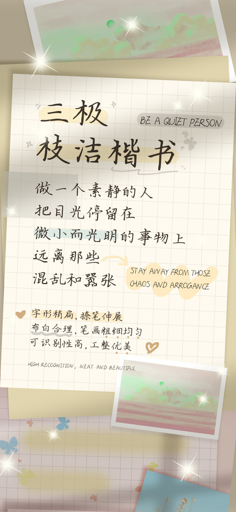 三极枝洁楷书 preview