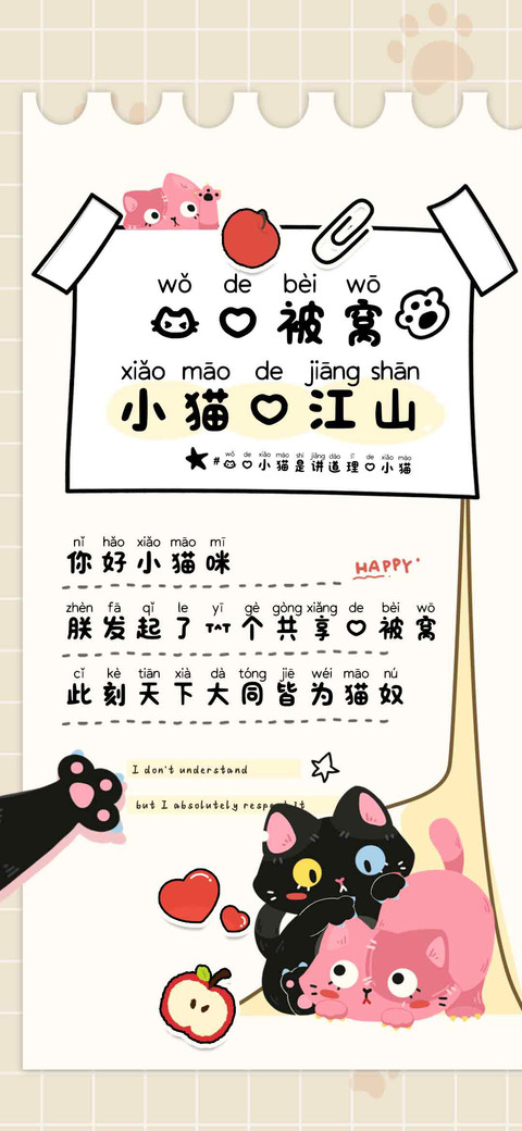 我的被窝小猫的江山 preview