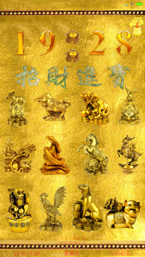 十二生肖（招财转运） preview