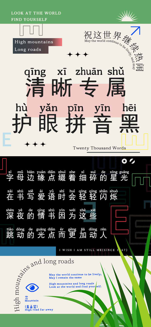 清晰专属护眼拼音黑 preview