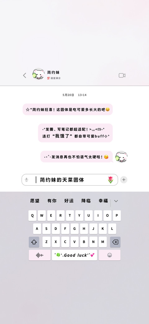简约妹的天菜圆体 preview