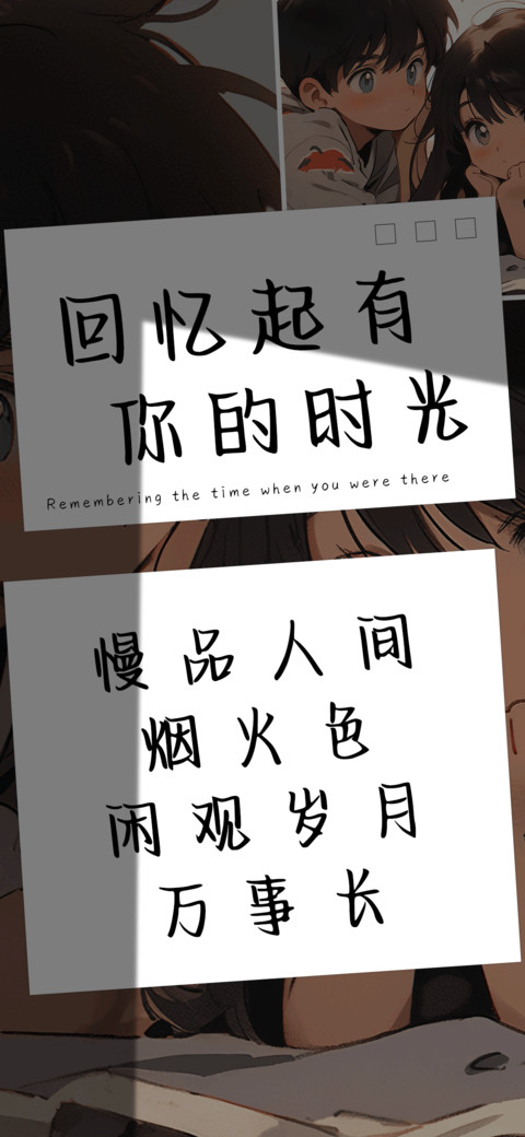 回忆起有你的时光 preview