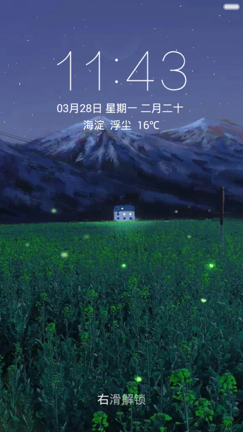 星空 山脚小屋 油菜花上萤火虫 右滑解锁 preview