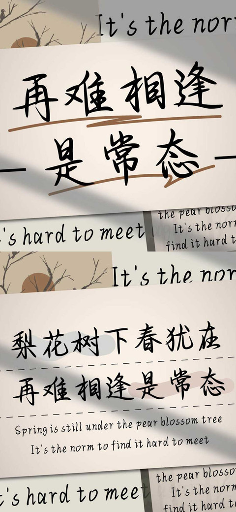 再难相逢是常态 preview