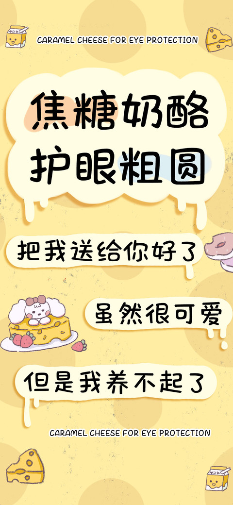 焦糖奶酪护眼粗圆 preview