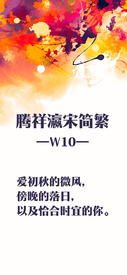 腾祥瀛宋简繁W10 preview
