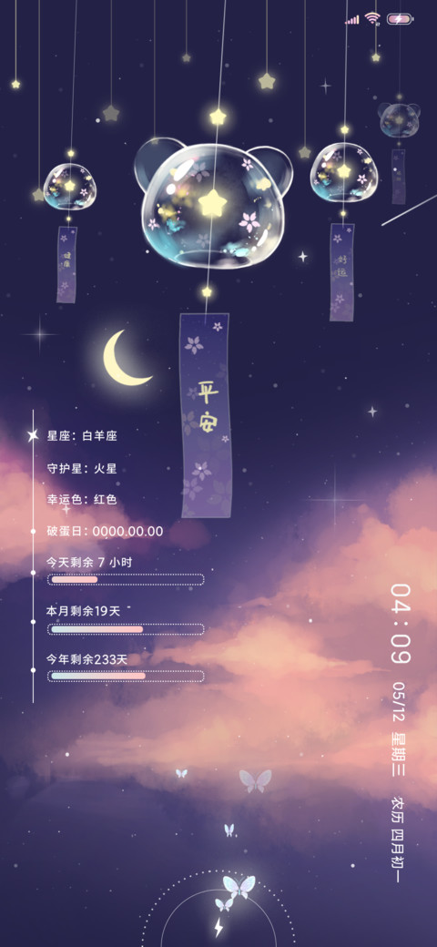 守护风铃 preview