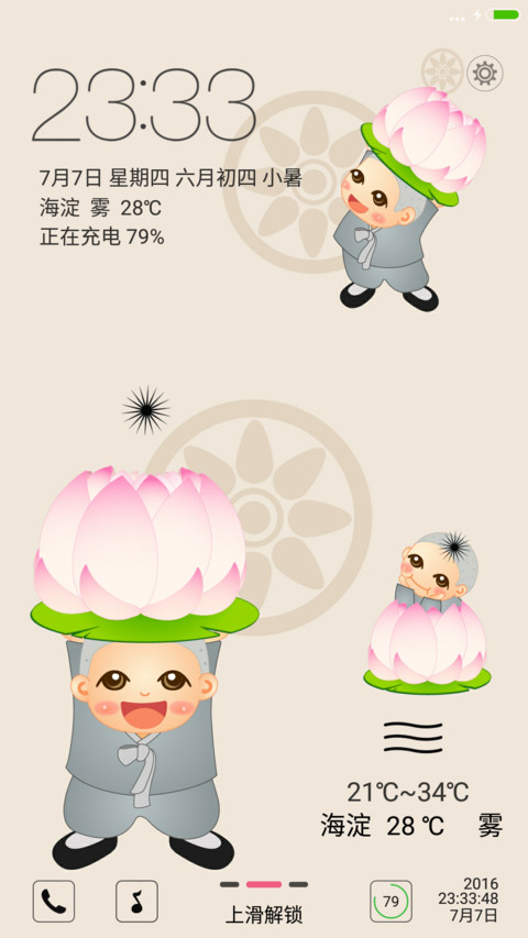 莲花小和尚【动态锁屏+音乐锁屏】 preview