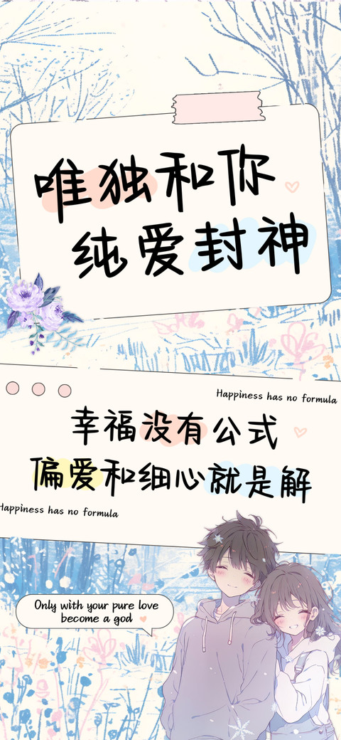 唯独和你纯爱封神 preview