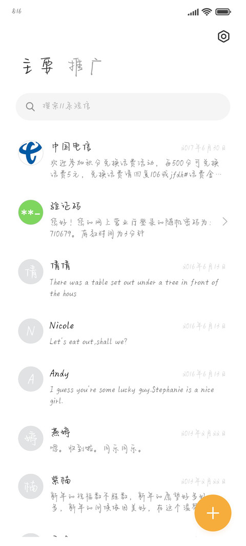 撒野情书超大字库 miui theme