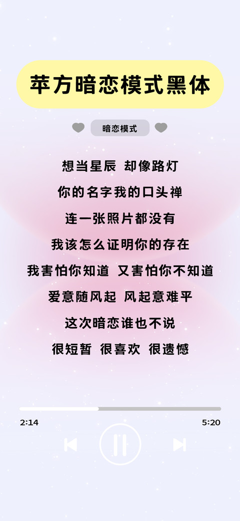 苹方暗恋模式黑体 preview