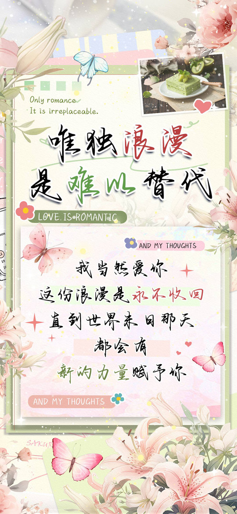 唯独浪漫是难以替代 preview