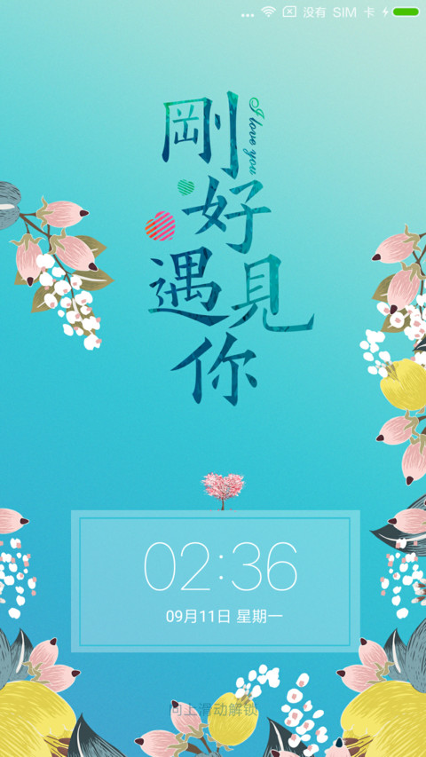 刚好遇见你 preview