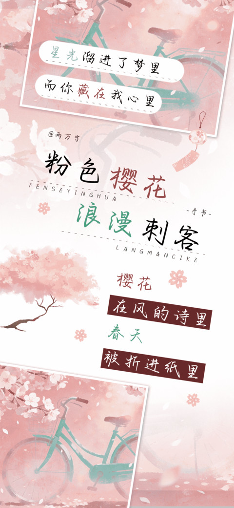 粉色樱花浪漫刺客 preview