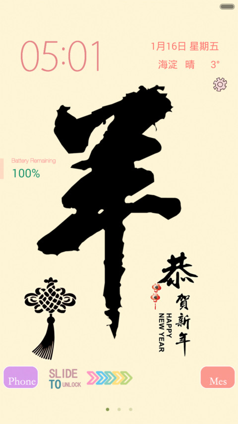 羊年大吉【四锁屏+V6】 preview