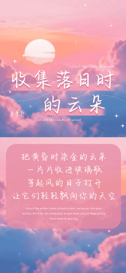 收集落日时的云朵 preview