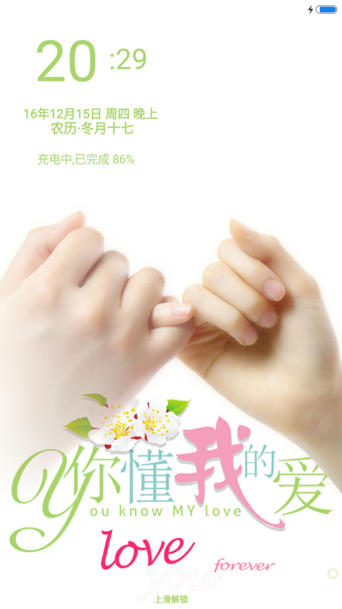 你懂我的爱 preview