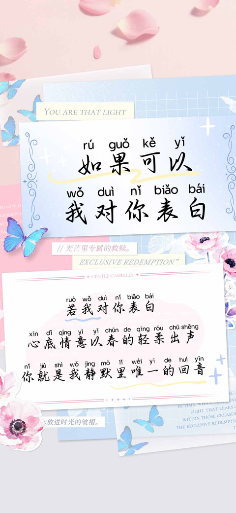 如果可以我对你表白 preview
