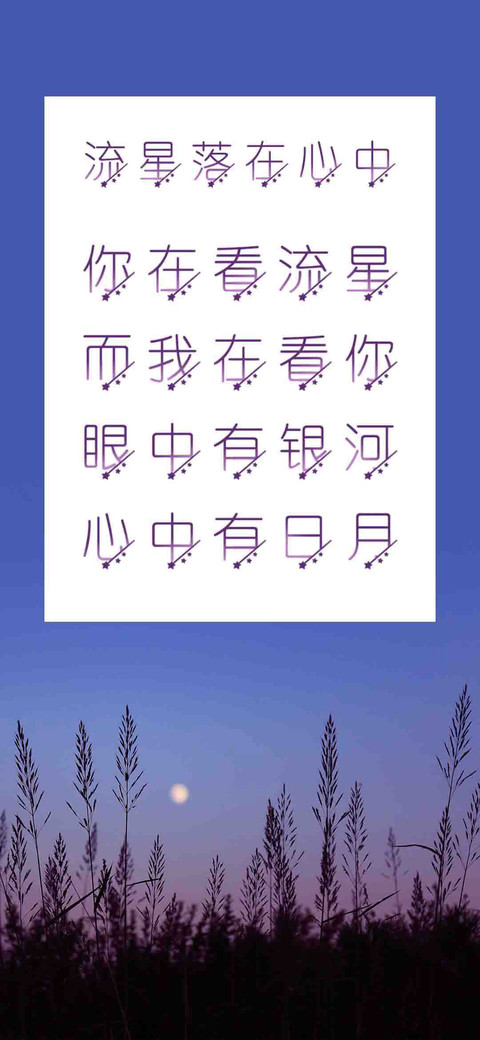 流星落在心中 preview