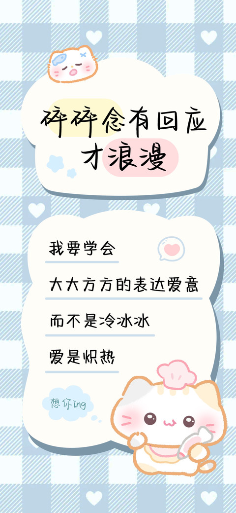 碎碎念有回应才浪漫 preview