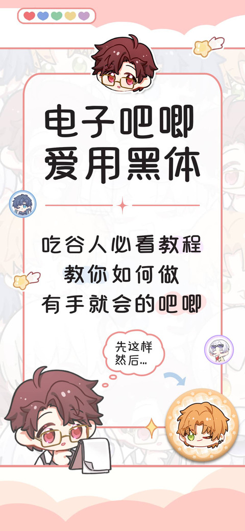 电子吧唧爱用黑体 preview