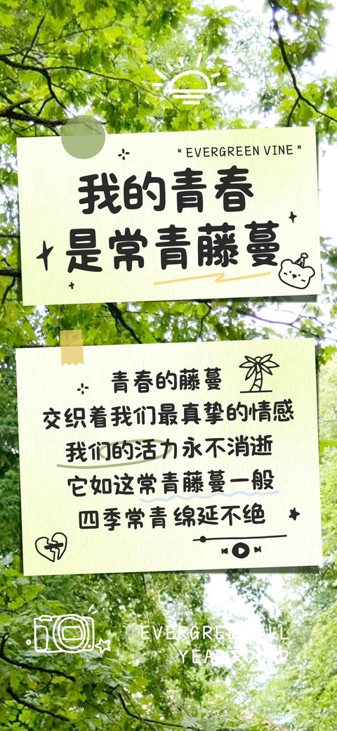 我的青春是常青藤蔓 preview