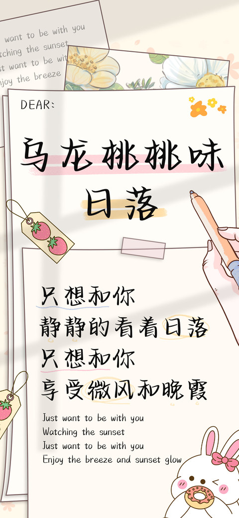 乌龙桃桃味日落 preview